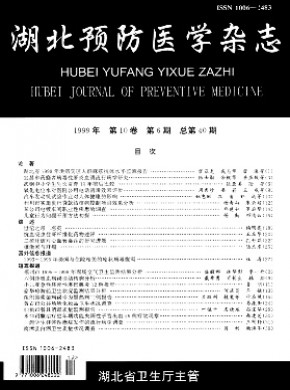 湖北预防医学杂志